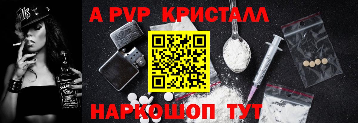 A-PVP  Альфа ПВП VHQ  A-PVP кристаллы  Калининград  Вход с VPN  Alfa_PVP Соль 