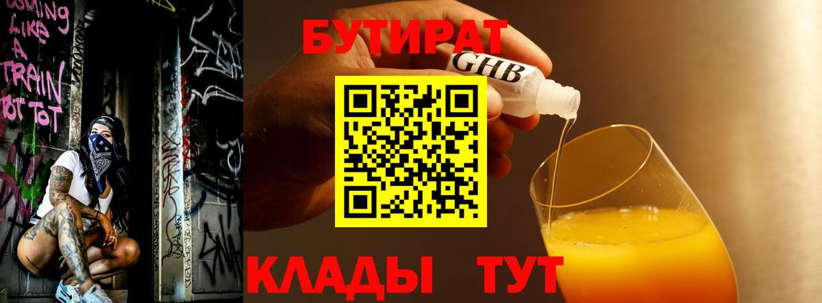 Калининград  Бутират 1.4BDO  Вход с VPN 
