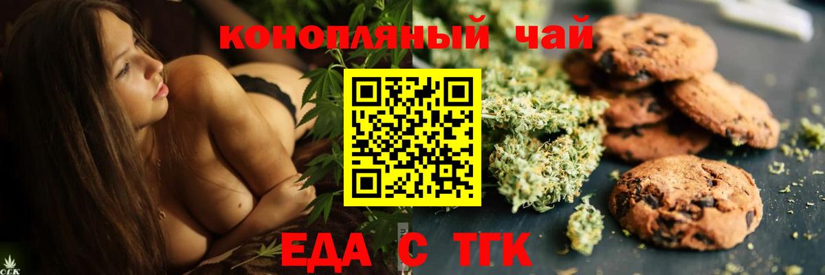 Калининград  Печенье с ТГК конопля  Вход с VPN 
