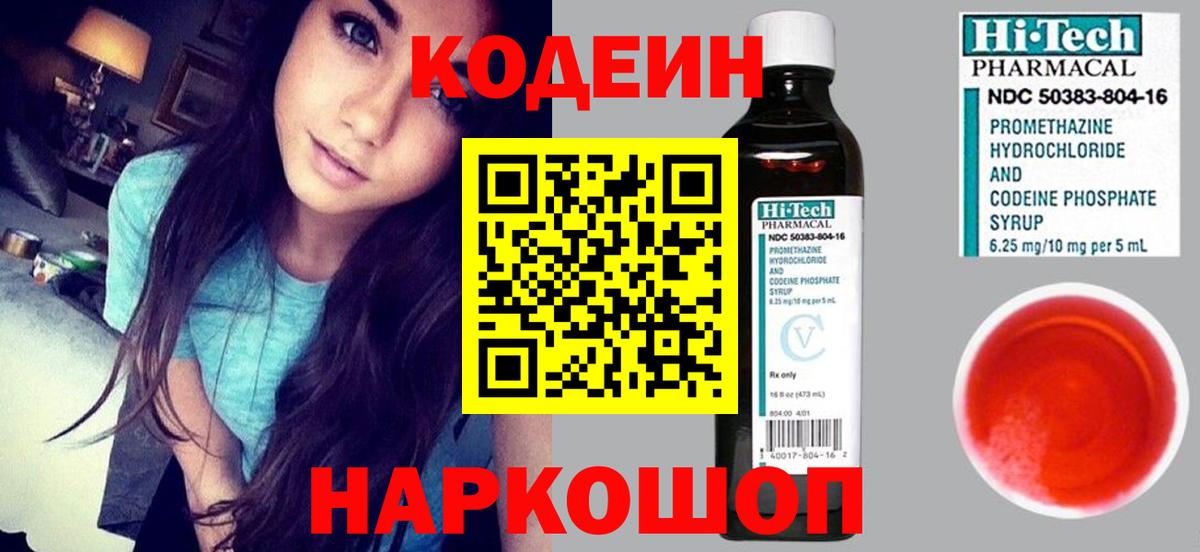 Кодеин напиток Lean (лин)  Кодеиновый сироп Lean напиток Lean (лин)  Калининград  Вход с VPN 